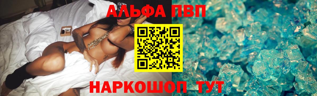Владивосток  Alpha-PVP  А ПВП СК КРИС  Вход с VPN  как найти закладки  A PVP СК 