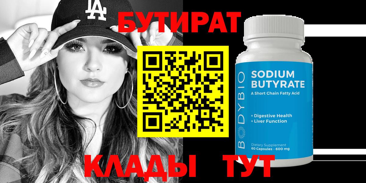 Бутират бутандиол Владивосток