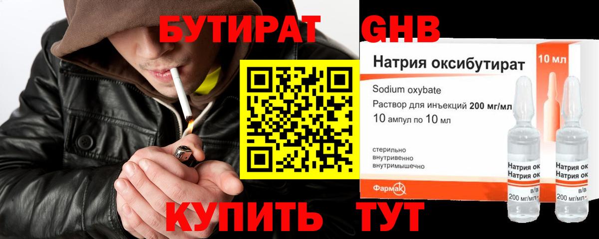 БУТИРАТ  Вход с VPN  Владивосток  БУТИРАТ 99% 