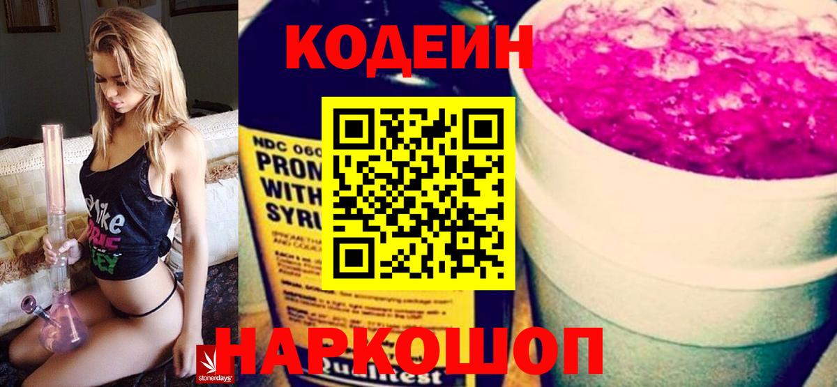 Владивосток  Кодеин напиток Lean (лин)  Кодеиновый сироп Lean Purple Drank  Вход с VPN 
