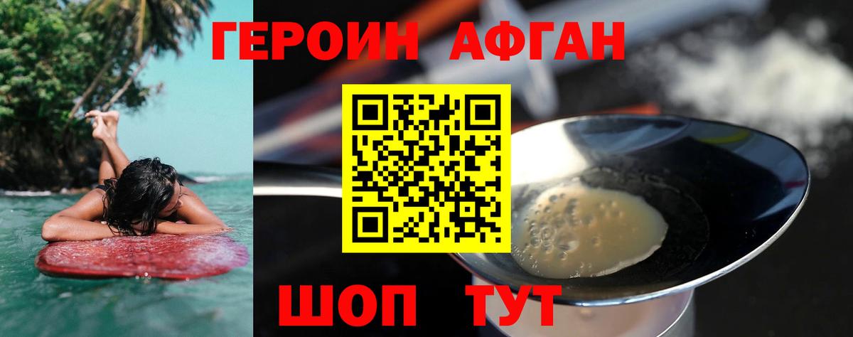 ГЕРОИН белый Владивосток