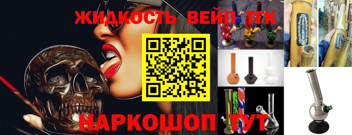 Дистиллят ТГК вейп с тгк Владивосток
